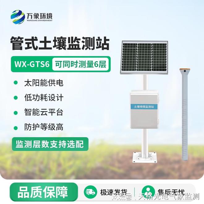 土壤湿度温度测试仪-土壤墒情实时监测系统：智慧农业新篇章