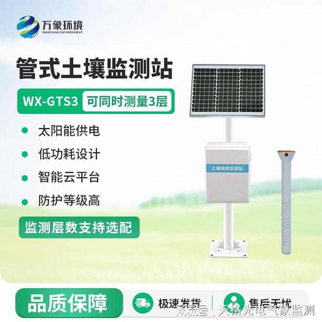 自动土壤墒情监测系统方案-灌区土壤墒情监测站：智能“田管家”