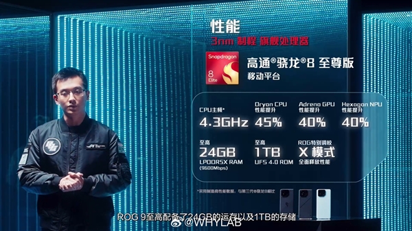 ROG9亮相：唯一采用中置架构的骁龙8至尊版手机(图3)