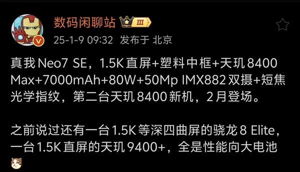 第二款天玑8400手机！线SE超详细参数出炉
