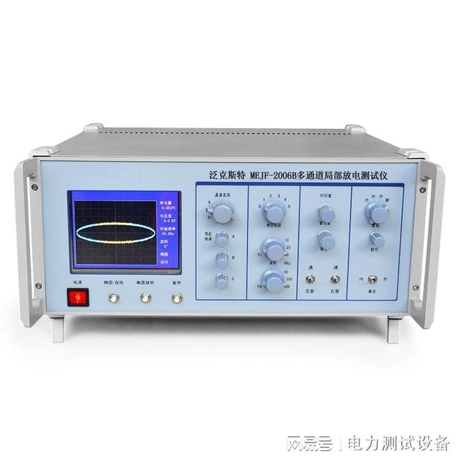 泛克斯特MEJF-2006B多通道局部放电测试仪