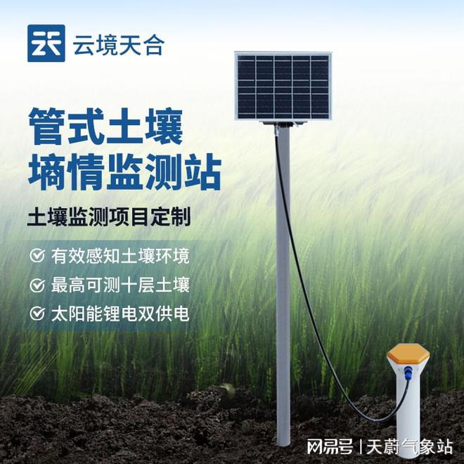 多剖面土壤墒情监测仪：通过提升土壤管理效率