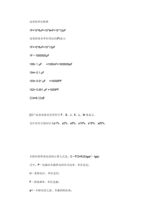 电容单位换算表(图2)