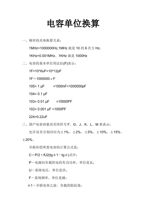 电容单位换算表