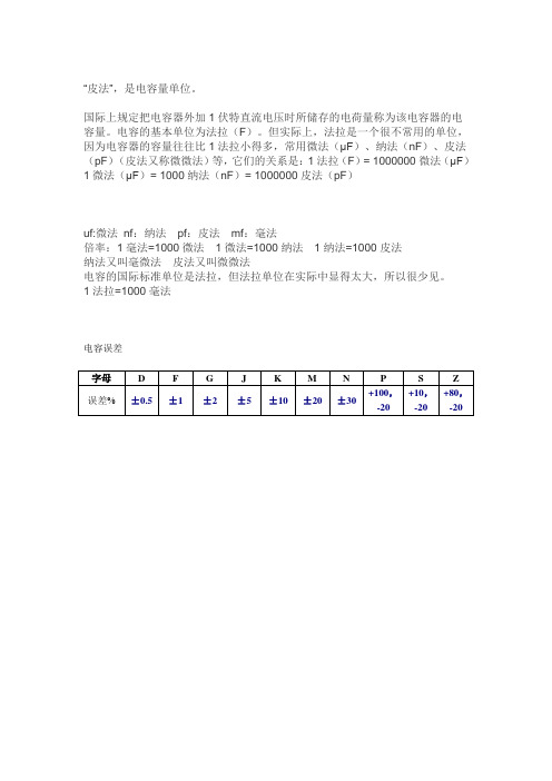电容单位换算表(图3)