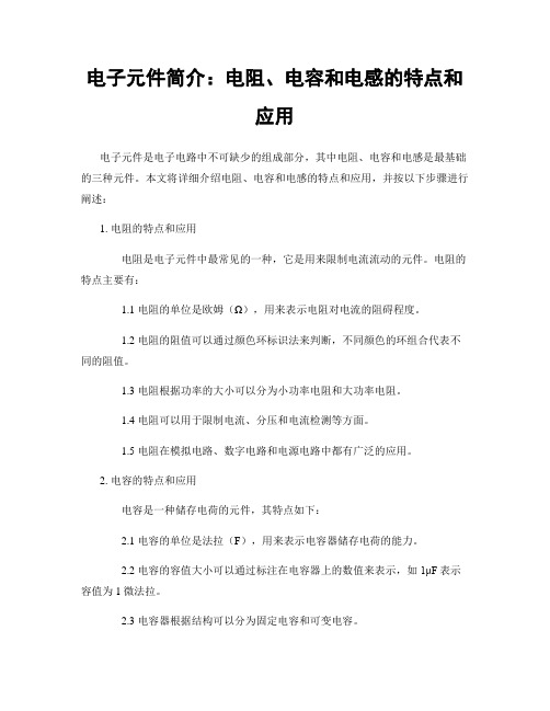 电阻电容电感详细讲解(图2)