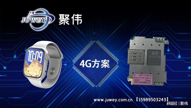 「聚伟」智能手表主板定制开发_主板硬件原理图设计_LAYOUT