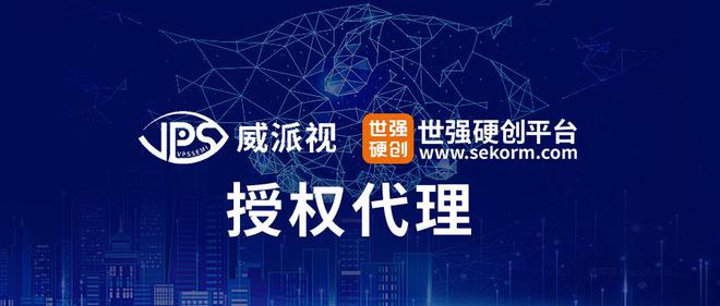 国产亿级像素成像芯片解决方案商威派视授权世强硬创代理全线产品