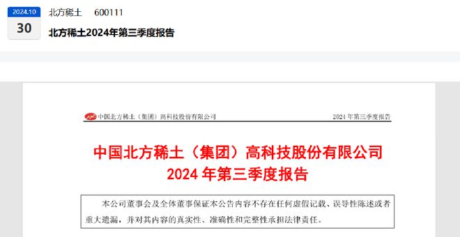 全球第一大稀土供应商布局镍氢动力电池今天逆势放量上行(图2)
