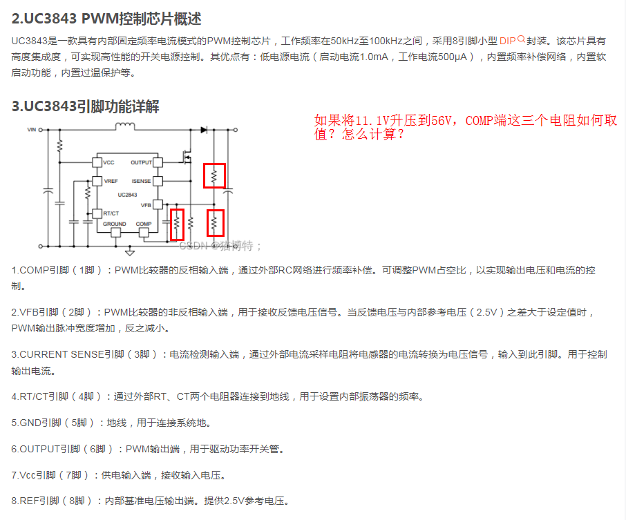 UC3843B外围电阻、电容参数计算