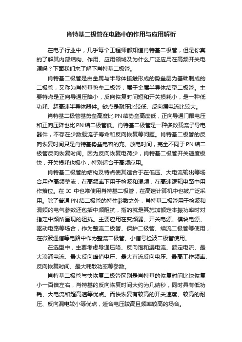 开关二极管解析