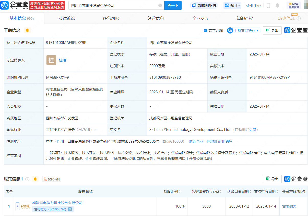 雷电微力5000万成立新公司含集成电路相关业务