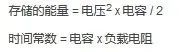常用电路基础公式和换算