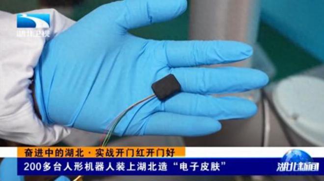 机器人也要知冷暖了？我国科学家研发电子皮肤产业规模超万亿！(图1)