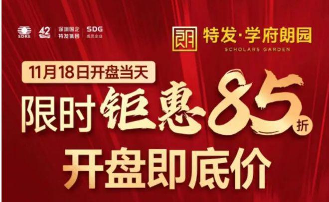 特发学府朗园交房时间一期预计在2025年12月31日交房简装交付(图1)
