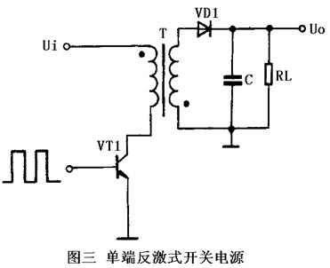 开关式稳压电源的工作原理(图3)