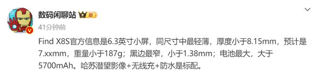 OPPOFindX8Ultra、X8S通过认证发布在即(图7)