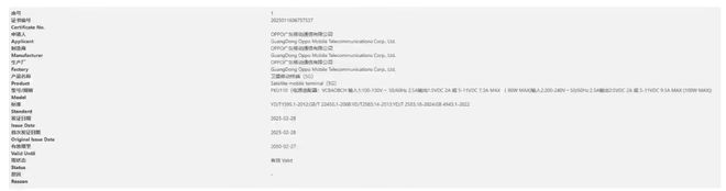 OPPOFindX8Ultra、X8S通过认证发布在即(图4)