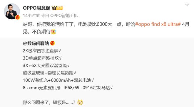 OPPOFindX8Ultra、X8S通过认证发布在即(图5)