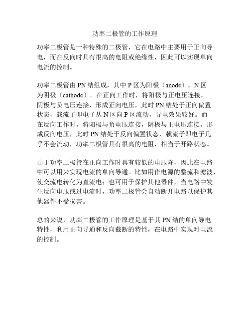 功率二极管结构和工作原理