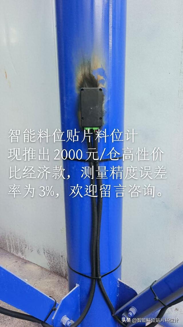 智能料位贴片料位计2000元仓；高性价比款。(图1)