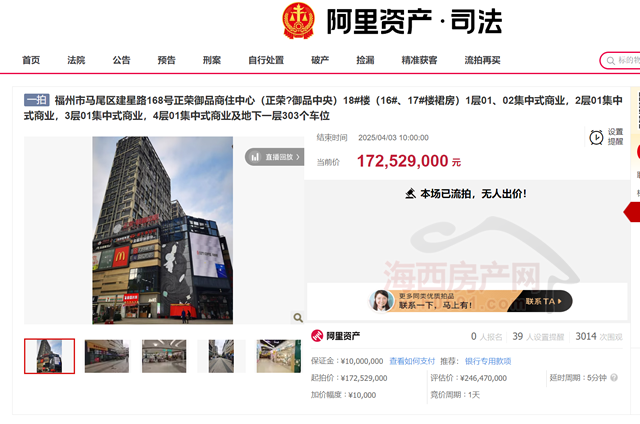 法院强制执行！降价3450万！福州知名城市综合体第二次拍卖(图2)