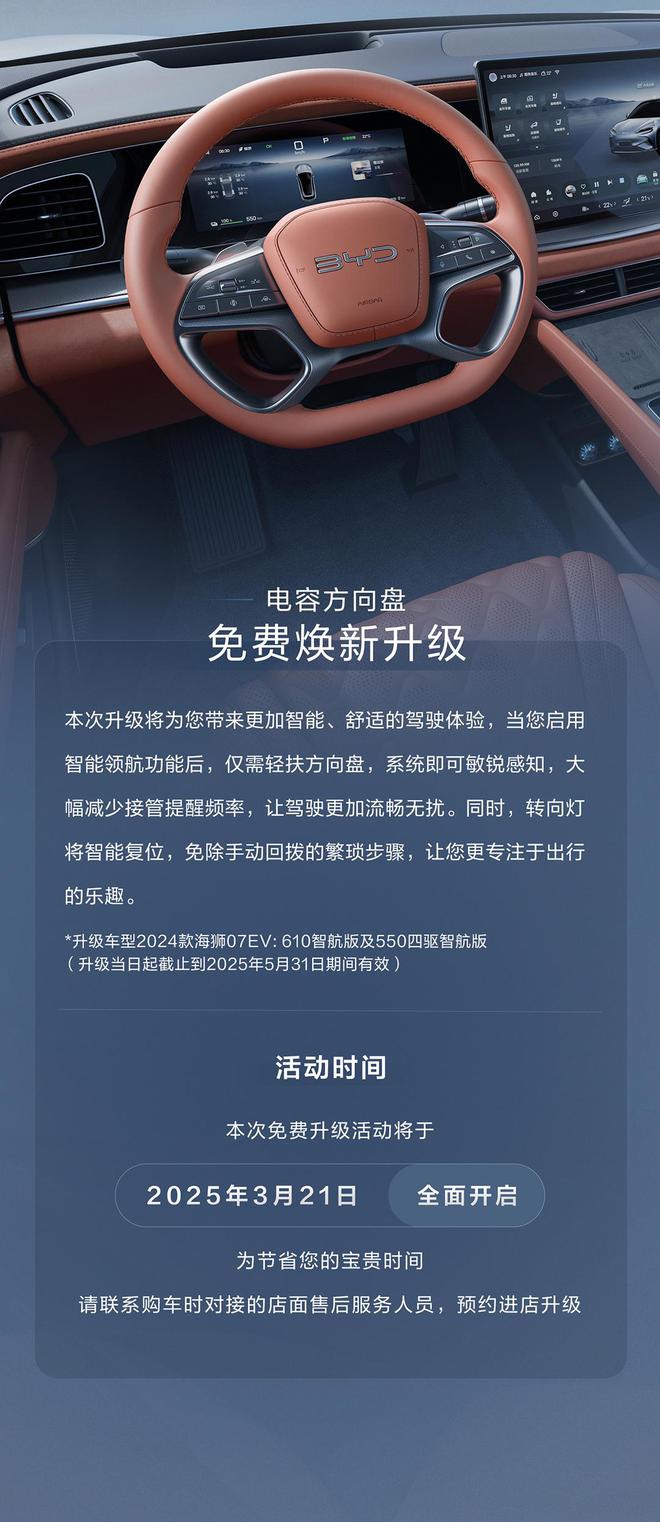 比亚迪海狮07EV电容方向盘免费焕新(图2)