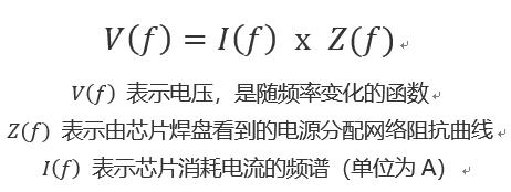 电源完整性基础知识(图5)
