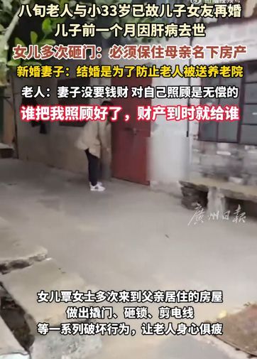 父亲与小33岁亡子女友再婚被女儿砸门都是为了房产！(图1)