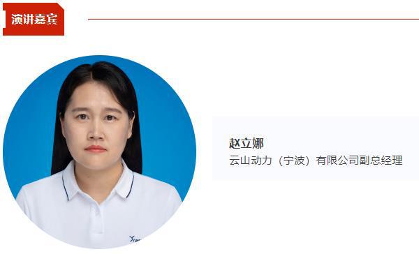 CIBF同期论坛云山动力副总经理赵立娜：eVTOL大圆柱电池产品介绍(图1)