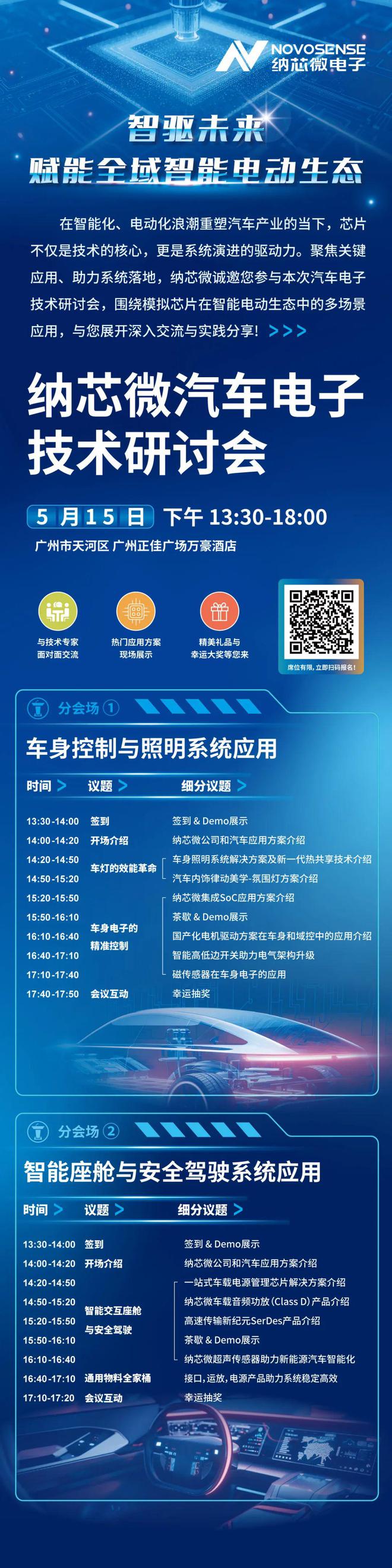 倒计时3天纳芯微汽车电子技术研讨会火热报名中(图1)