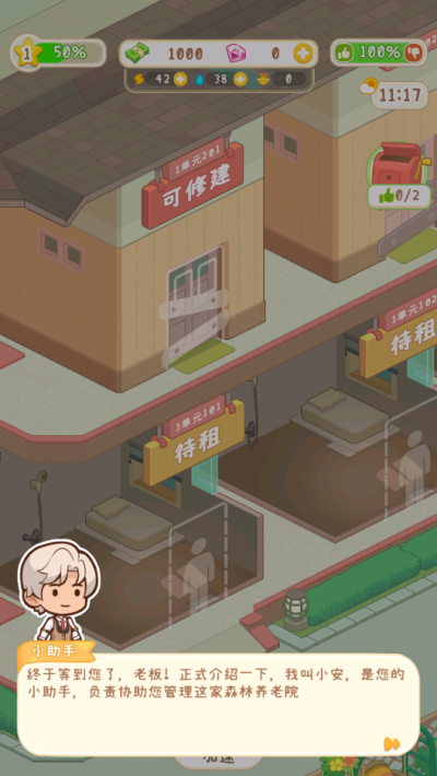 养老院模拟器v101免费(图1)