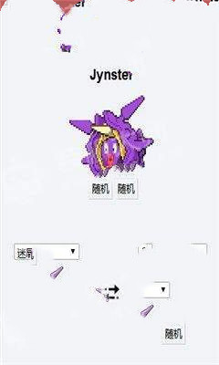 口袋妖怪融合器(图1)