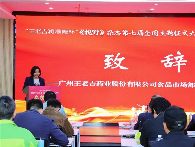 两个世纪的对话：王老吉润喉糖冠名《视野》全国征文大赛(图4)