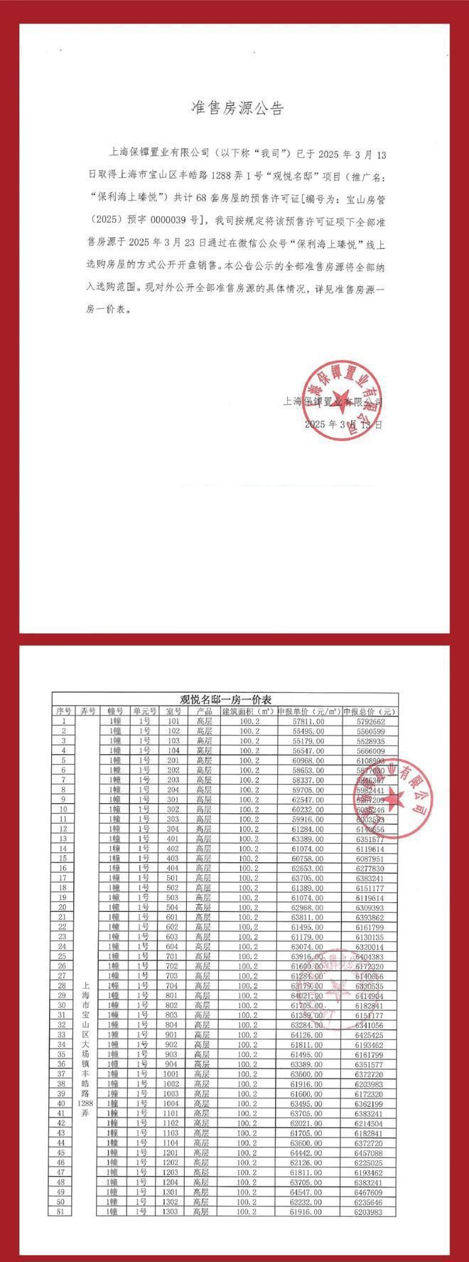 保利海上瑧悦售楼处热点发布：保利海上瑧悦盛邀您品鉴(图4)