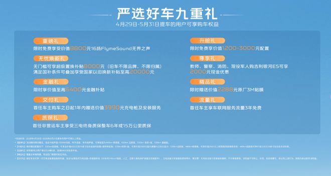 别再纠结！银河E5五月福利盛宴开启安全、舒适、实惠全占！(图5)