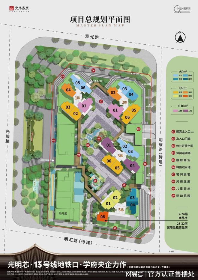 深圳住宅中建观玥名邸-欢迎您-中建观玥名邸楼盘详情开盘价-(图3)