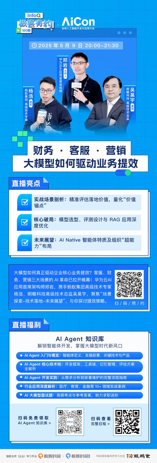 在财务·客服·营销领域大模型如何驱动业务提效？｜AICon直播(图1)
