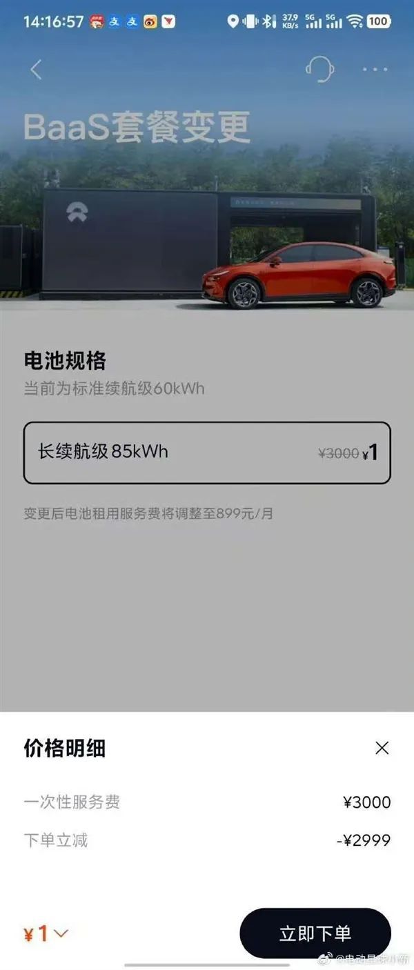 3000降至1元：乐道汽车电池包升级服务费将至白菜价(图1)