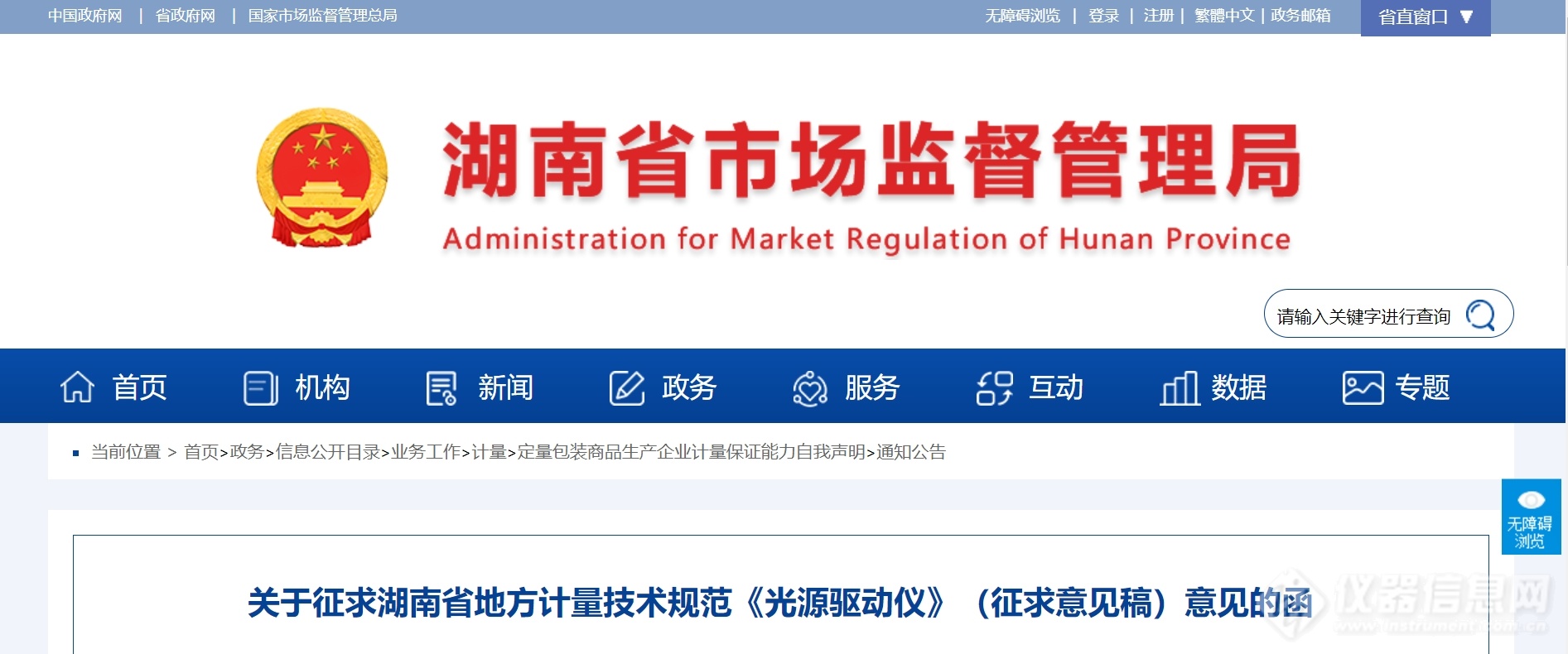 填补全省光源驱动仪量值溯源技术空白！湖南省市场监管局公开征求意见(图1)