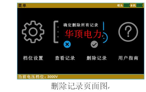 HDJK-I架空线路接地故障巡查仪的使用详情(图9)