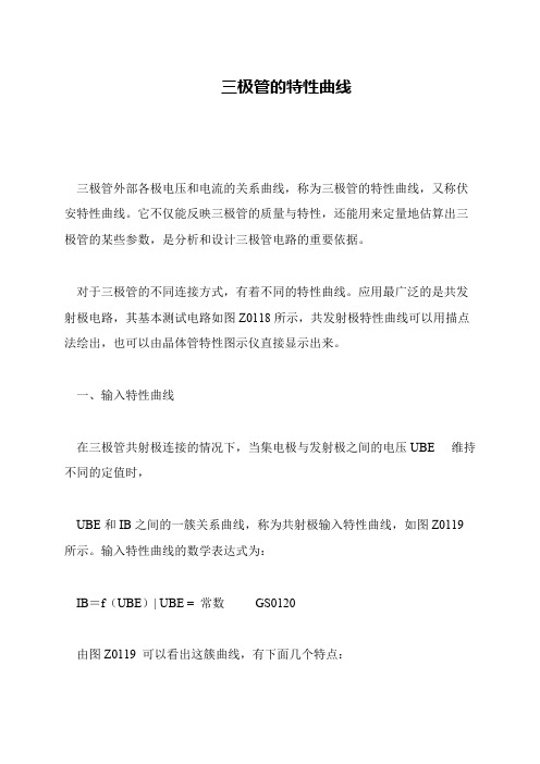 极管特性曲线分析(图3)