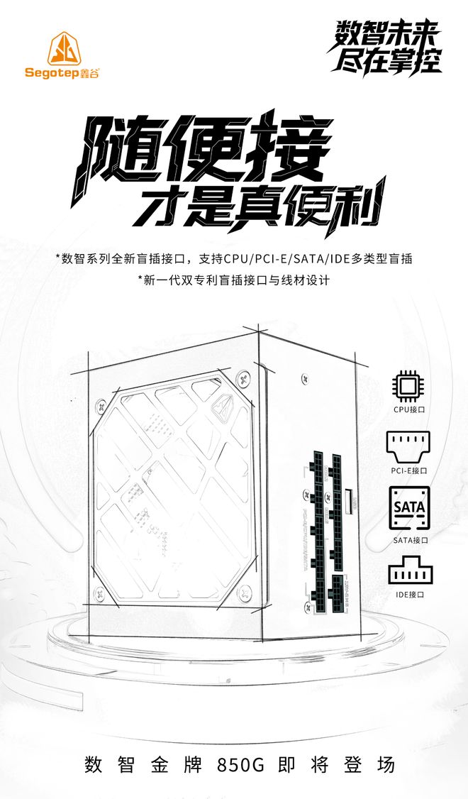 鑫谷预热数智金牌850G电源：数字电源技术支持多型模组线盲插(图1)