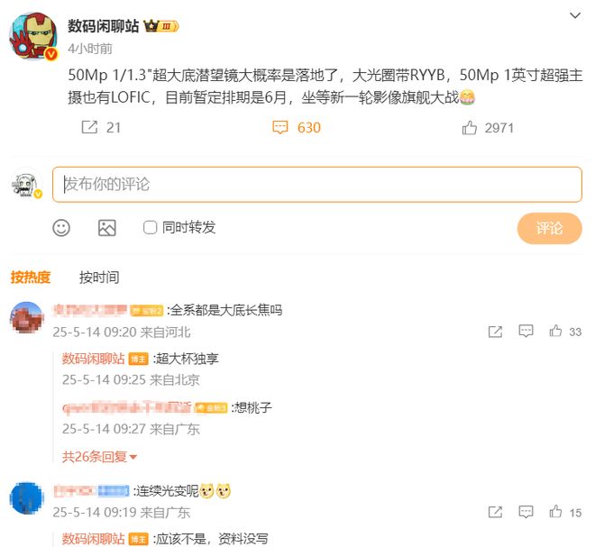华为Pura80Ultra影像已落地：双国产大底+分层OLED或剑指友商(图6)