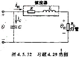 电阻、电感和电容并联的电路画相量图时最简单的方法是以电压为参考相量。()此题为判断题(对错)。(图1)