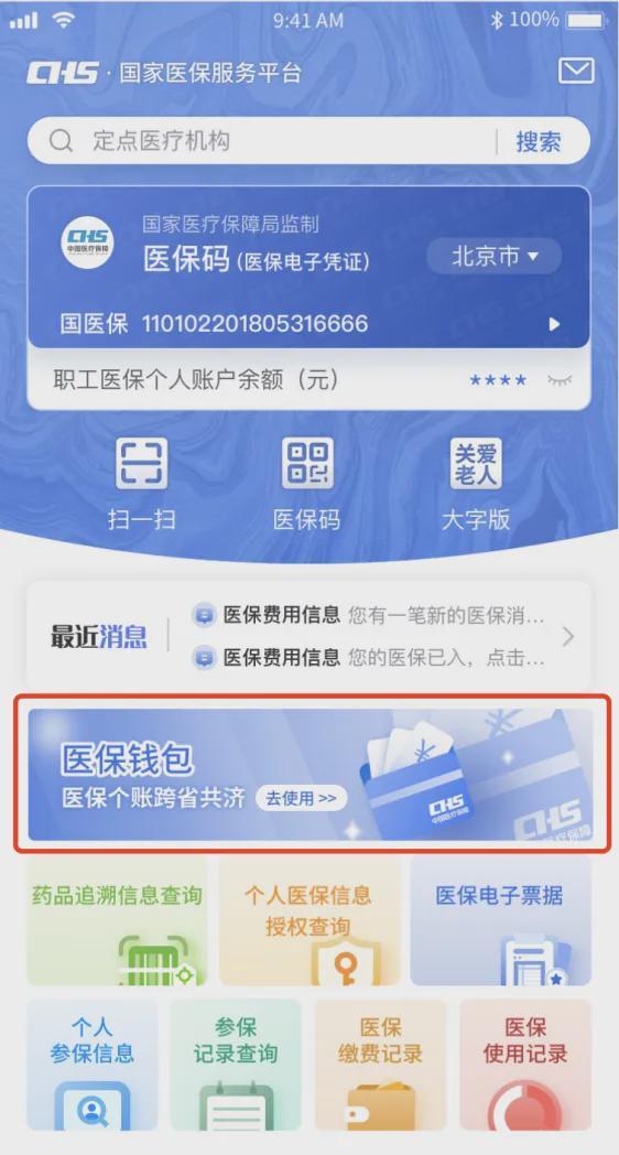 职工医保个人账户余额可以转账啦！(图2)