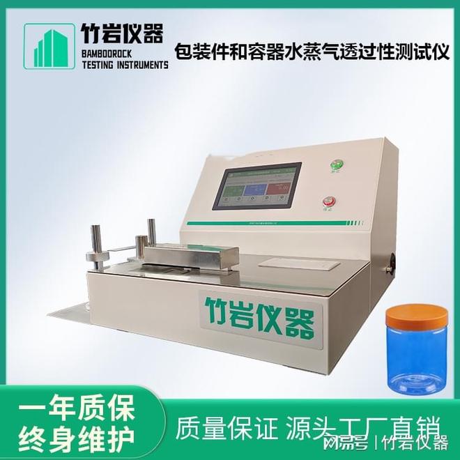 包装件和容器水蒸气透过性测试仪(图1)