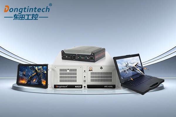 迎政策红利风口工控机厂家东田工控以全栈布局助推行业发展