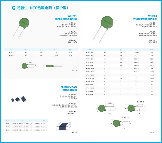 特普生NTC热敏电阻:精准感知与可靠保护的温度管理专家(图2)