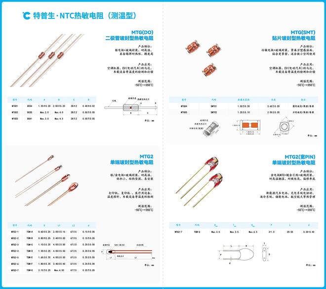 特普生NTC热敏电阻：精准感知与可靠保护的温度管理专家